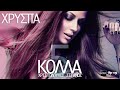 Xryspa – KOLLA 5