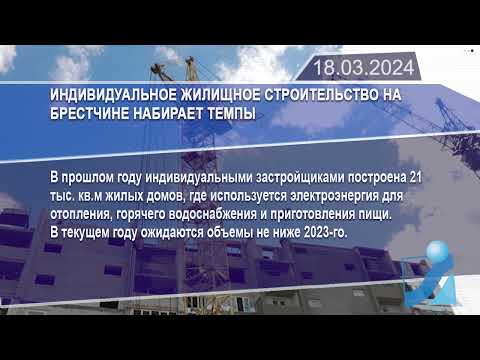 Новостная лента Телеканала Интекс 18.03.24.