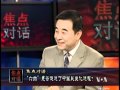 2011-06-03 焦点对话I (1/2):六四是否促进了中国民主化进程？