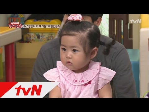 현장토크쇼 TAXI - Ep.340 : 슈의 쌍둥이 딸, 라희와 라율이 구별법은 아빠 거부하기?
