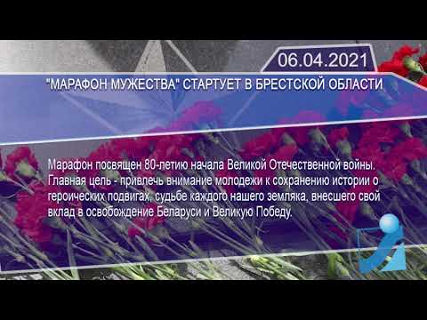 Новостная лента Телеканала Интекс 06.04.21.