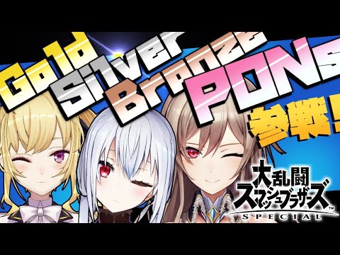 【スマブラ】検証：三人のポンコツが集まると試合は成り立つのか【鷹宮リオン/葉加瀬冬雪/フレン・E・ルスタリオ】