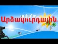 Click here to watch this video Deposit Holiday Anelik bank , Armenian bank commercial, for more www.anelik.am