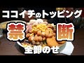 CoCo壱番屋動画7