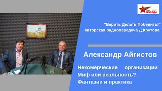 Александр Айгистов 