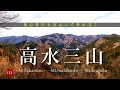 【登山】 初心者でも安心して登れる！　高水三山　軍畑駅から御嶽駅へ