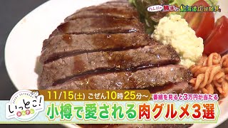 いっとこ！みんテレ