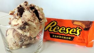 Glace au beurre de cacahuète (Ben&Jerry's Peanut Butter Cup Ice cream)