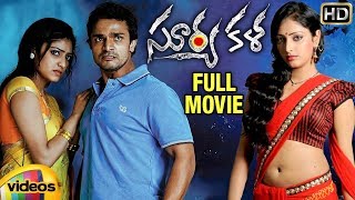 Suryakala Latest Telugu Full Movie HD  Haripriya  