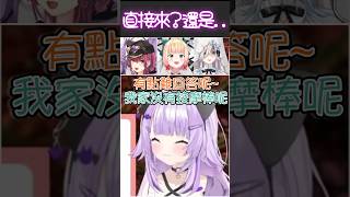 “玩具”隔著布還是直接玩?【Vtuber遜炮中翻】#桃鈴ねね #宝鐘マリン #猫又おかゆ #獅白ぼたん #常闇トワ #切り抜き #vtuber中文 #hololive中文 #shorts #ホロライブ “玩具”隔著布還是直接玩?【Vtuber遜炮中翻】#桃鈴ねね #宝鐘マリン #猫又おかゆ #獅白ぼたん #常闇トワ #切り抜き #vtuber中文 #hololive中文 #shorts #ホロライブ