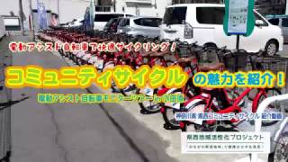 県西地域を電動アシスト自転車で快適サイクリング!