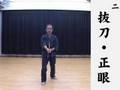 殺陣道03