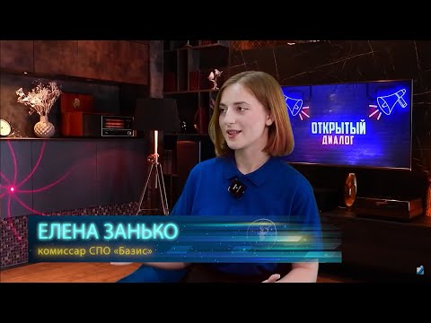 Открытый диалог. 30.05.24.