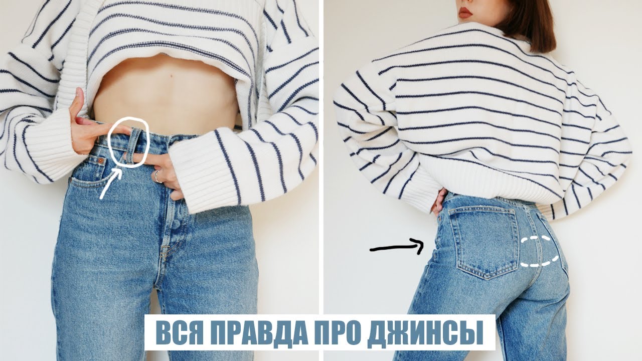 ТАКОГО ПРО ДЖИНСЫ ТЫ НЕ ЗНАЛА! 😮 ЧАСТЫЕ ОШИБКИ ДЕВУШЕК И ПРАВИЛА: КАК ВЫБРАТЬ ИДЕАЛЬНЫЕ ДЖИНСЫ?
