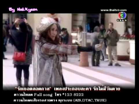 รักเธอตลอดกาล - เพลง รักเธอตลอดกาล ศิลปิน ปกรณ์ ลัม อัลบั้ม เพลงประกอบละคร รักไม่มีวันตาย ดาวน์โหลดFull Song...
