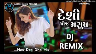 Dj Desi Moj Mashup 🎧 New Gujarati Non Stop Mixx