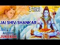 Jai Shiv Shankar : Lord Shiva Songs || Hindi Devotional Songs || Audio Jukebox Jai Shiv Shankar : Lord Shiva Songs || Hindi Devotional Songs || Audio Jukebox