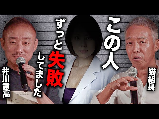 井川意高と猫組長が「芸能界で流行する薬物と覚醒剤の危険性」を解説