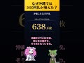 なぜ沖縄では2000円札が増えた？全国では減っていたのに
