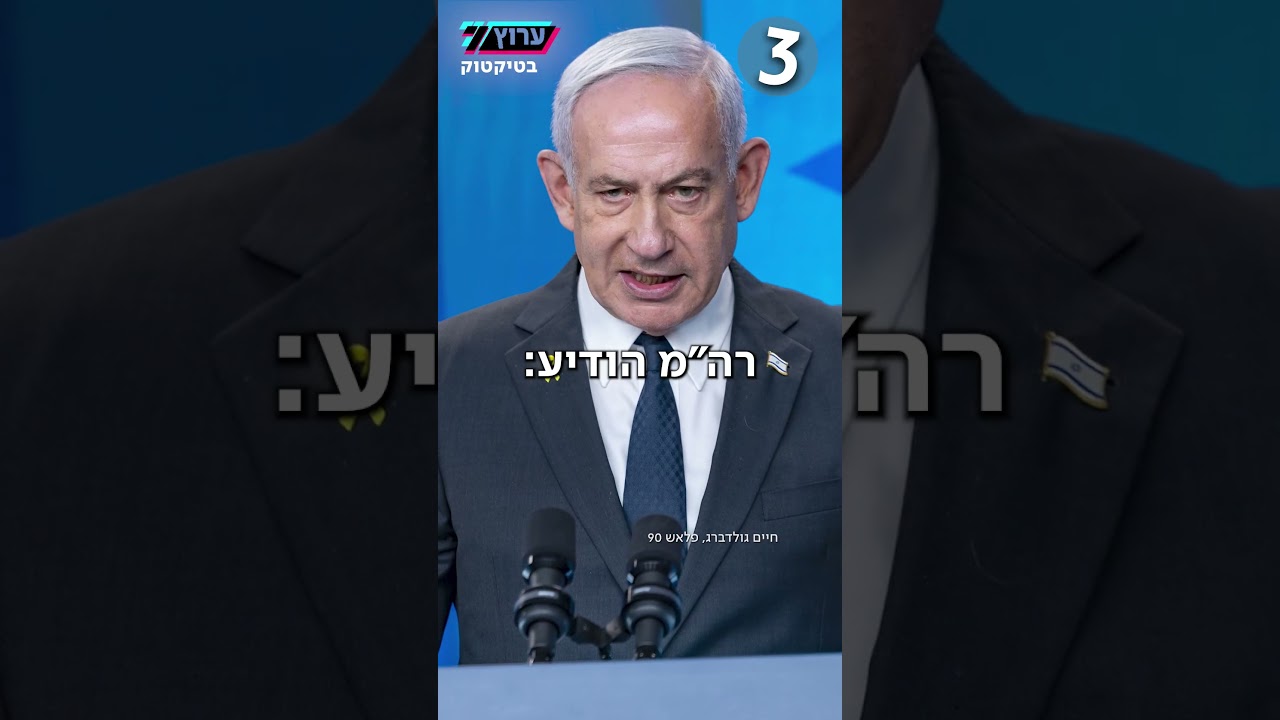 7 בדקה – שבע כותרות מהשבוע | טיקטוק ערוץ 7