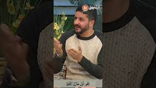 أستاذ الشريعة  "القبر أول منازل الآخرة فمن نجا منه فما بعده أيسر ومن لم ينج منه فما بعده أشد"