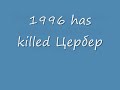 [RSRO closed veta] 1996 has killed Cerberus