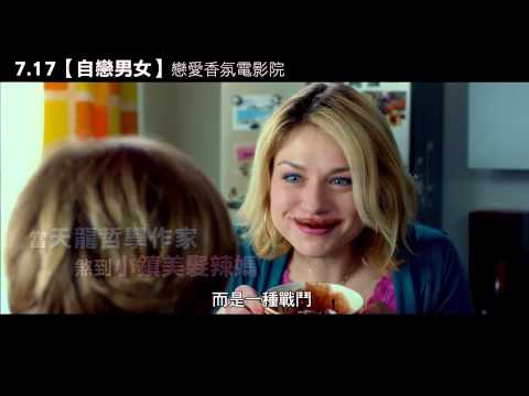 《自戀男女》電影預告