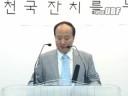 천국 잔치를 누릴 자1