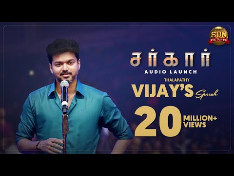 Thalapathy Vijay's Speech at Sarkar Movie Audio Release function