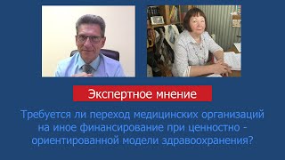 Требует ли иного финансирования ценностно-ориентированное здравоохранение?