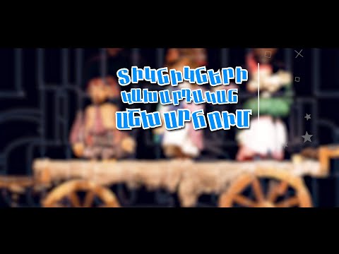 Տիկնիկների կախարդական աշխարհում Տիկնիկների կախարդական աշխարհում