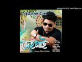 Download Dhiping Dhiping Kopise Dehomai Oi By Akash Nibir Mp3 Song