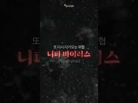 치사율 75%! 공포의 제2차 팬데믹 조짐?