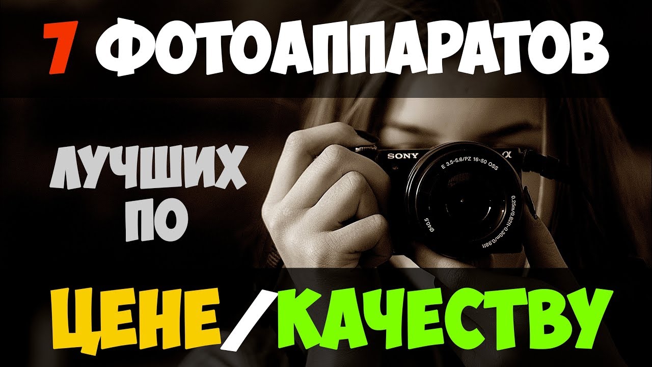 7 фотоаппаратов, которые стоят своих денег
