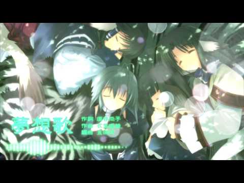 【歌ってみた】夢想歌 / Suara 【歌ってみた】夢想歌 / Suara