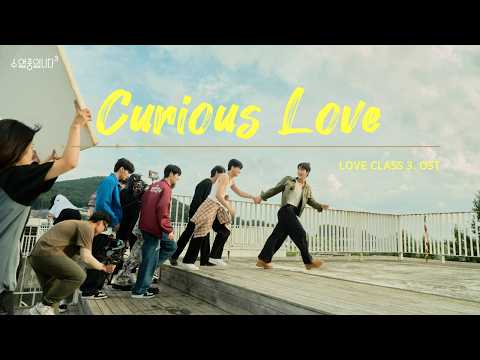 수업중입니다 시즌 3 OST - Curious Love