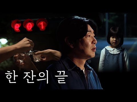 한 잔의 살인-이종혁 배우가 전하는 음주운전의 비극 6번째