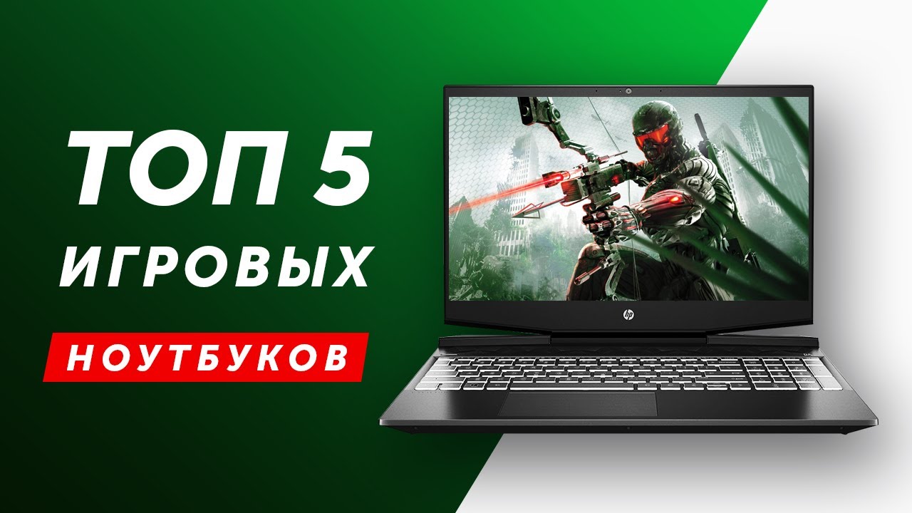 КАК ВЫБРАТЬ ИГРОВОЙ НОУТБУК В 2020 ГОДУ? ТОП ЛУЧШИХ ИГРОВЫХ НОУТБУКОВ