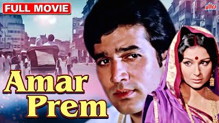 Amar Prem Full Movie  Sharmila Tagore  Rajesh Khan