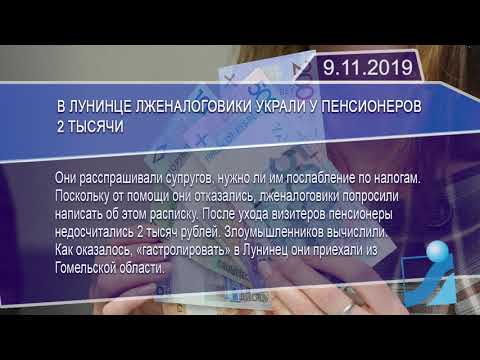 Новостная лента Телеканала Интекс 09.11.19.