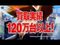 いいなCM バイク王 ルパン三世 6本立て バイク王