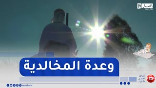من عمق الجزائر / تيسمسيلت : وعدة المخالدية ..  احتفال يجدد العهد مع الهوية