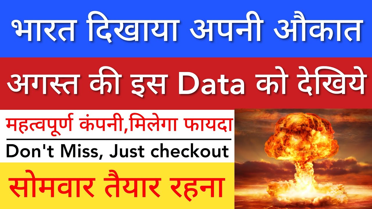 LOOK AT THIS DATA 💥 SHARE MARKET LATEST NEWS TODAY | STOCK MARKET INDIA