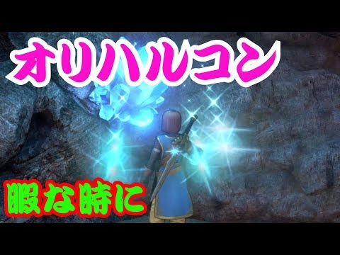 Dq11 オリハルコン