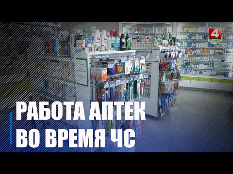 "Адпускалі па квітанцыях, без электрычнасці". Як працавалі аптэкі на Гомельшчыне падчас рэжыму НС видео