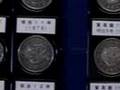 三菱東京ＵＦＪ銀行貨幣資料館（日本語版） (S-…