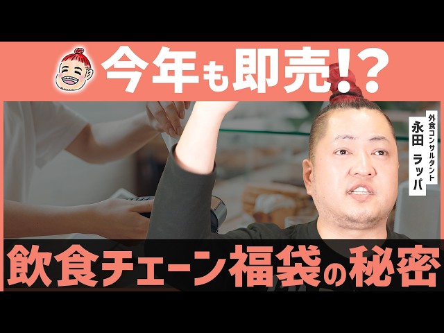 永田ラッパ『福袋はこける確率が低い反則施策』