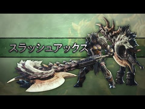 スラッシュアックス操作 Mhw モンハンワールド攻略レシピ