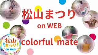 colorful mate連
