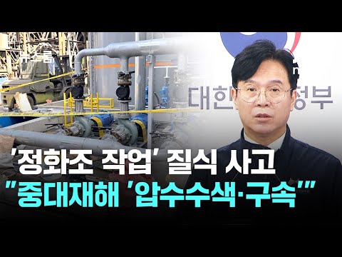 '정화조 작업' 질식 사고 4명 사상…